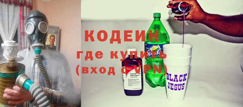 Кодеин Purple Drank  что такое наркотик  Белоозёрский 